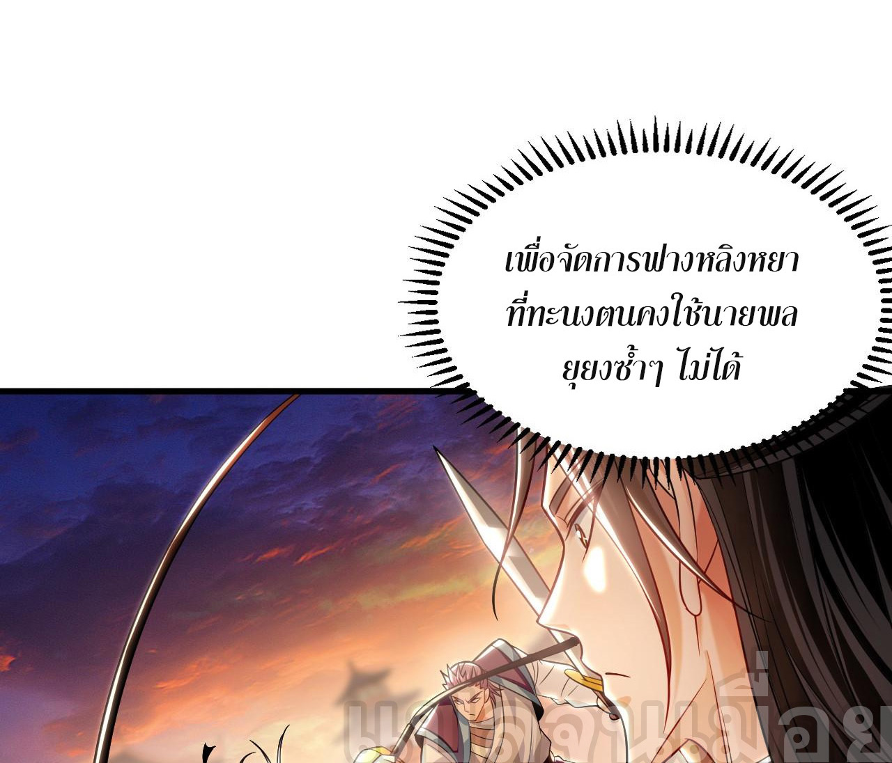 บ่มเพาะด้วยความเร็วหนึ่งล้านเท่า ตอนที่ 21 หน้า 4