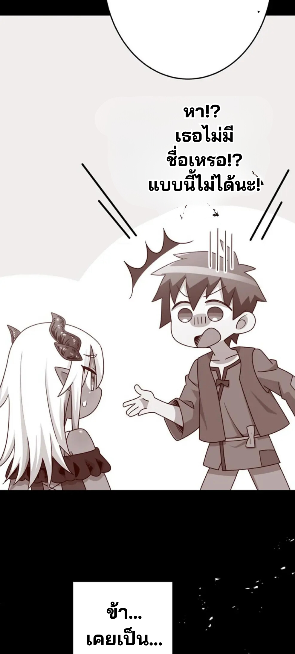 เด็กหนุ่มผู้ถูกเลี้ยงดูโดยจอมมารและราชามังกร: ชีวิตในโรงเรียนที่ไร้เทียมทาน ตอนที่ 6 หน้า 10
