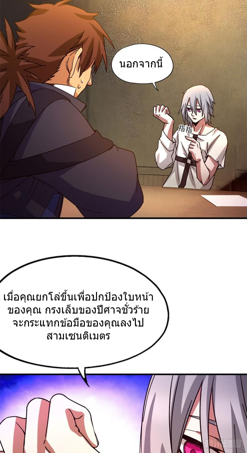 Doomsday Jigsaw Puzzle ตอนที่ 3 หน้า 70