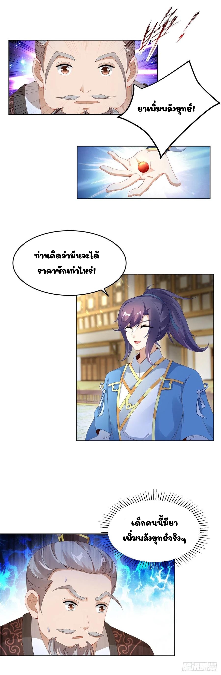 จักรพรรดิวิญญาณศักดิ์สิทธิ์ (ทันจีน) ตอนที่ 46 หน้า 10