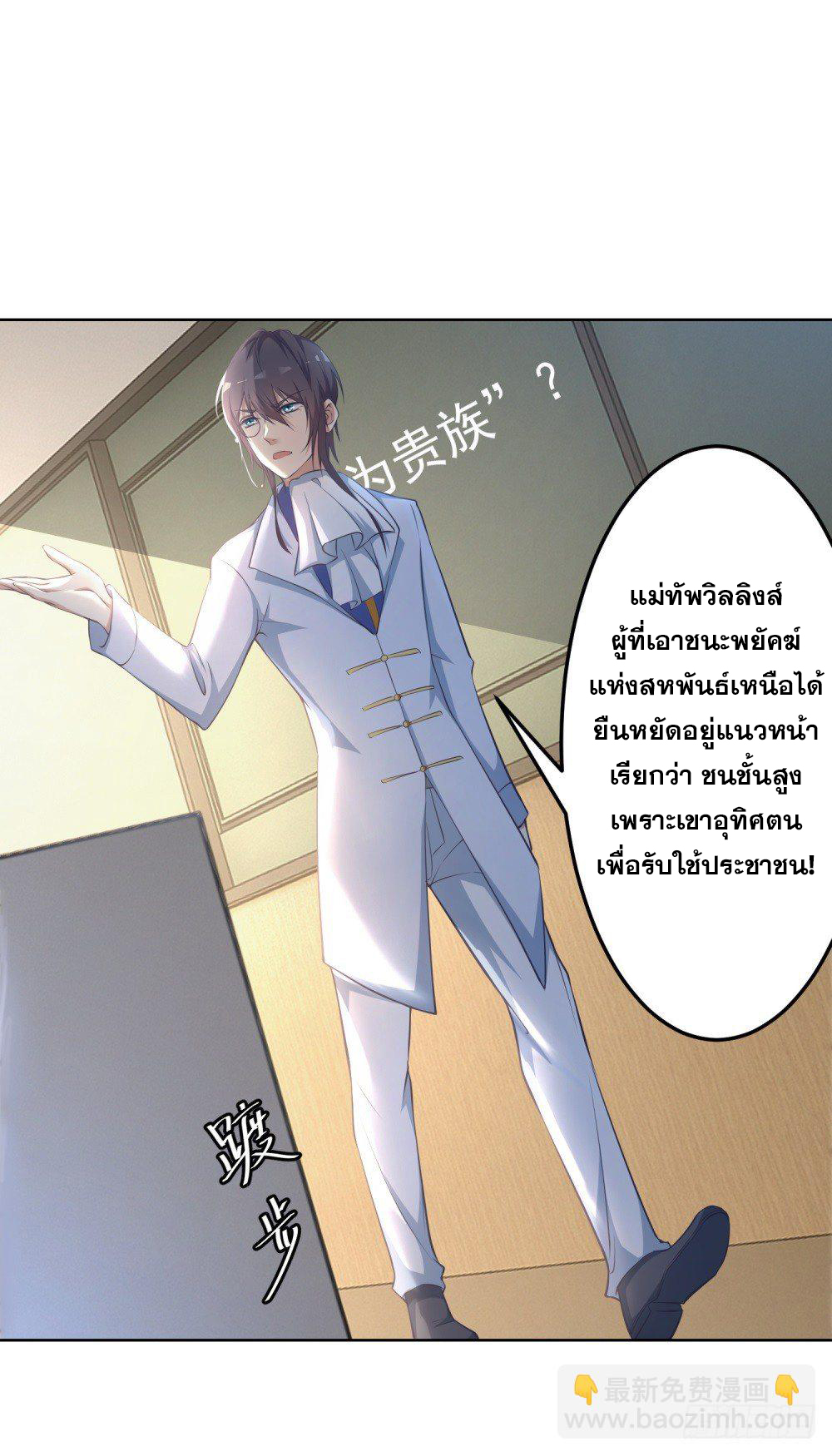 เส้นทางแห่งอัคคีฟ้า ตอนที่ 7 หน้า 33
