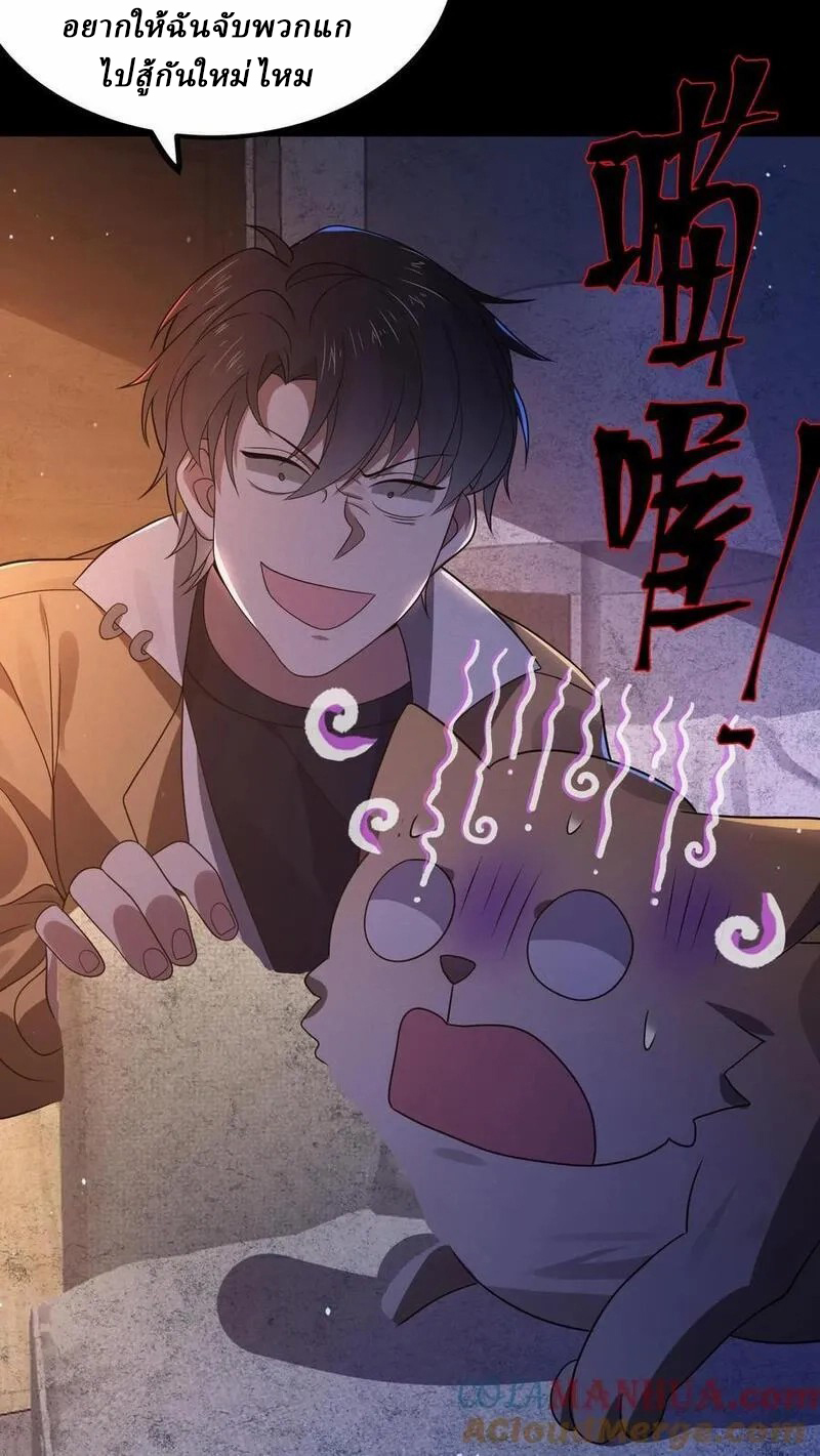 SSS-rank Invincible War God ตอนที่ 11 หน้า 7