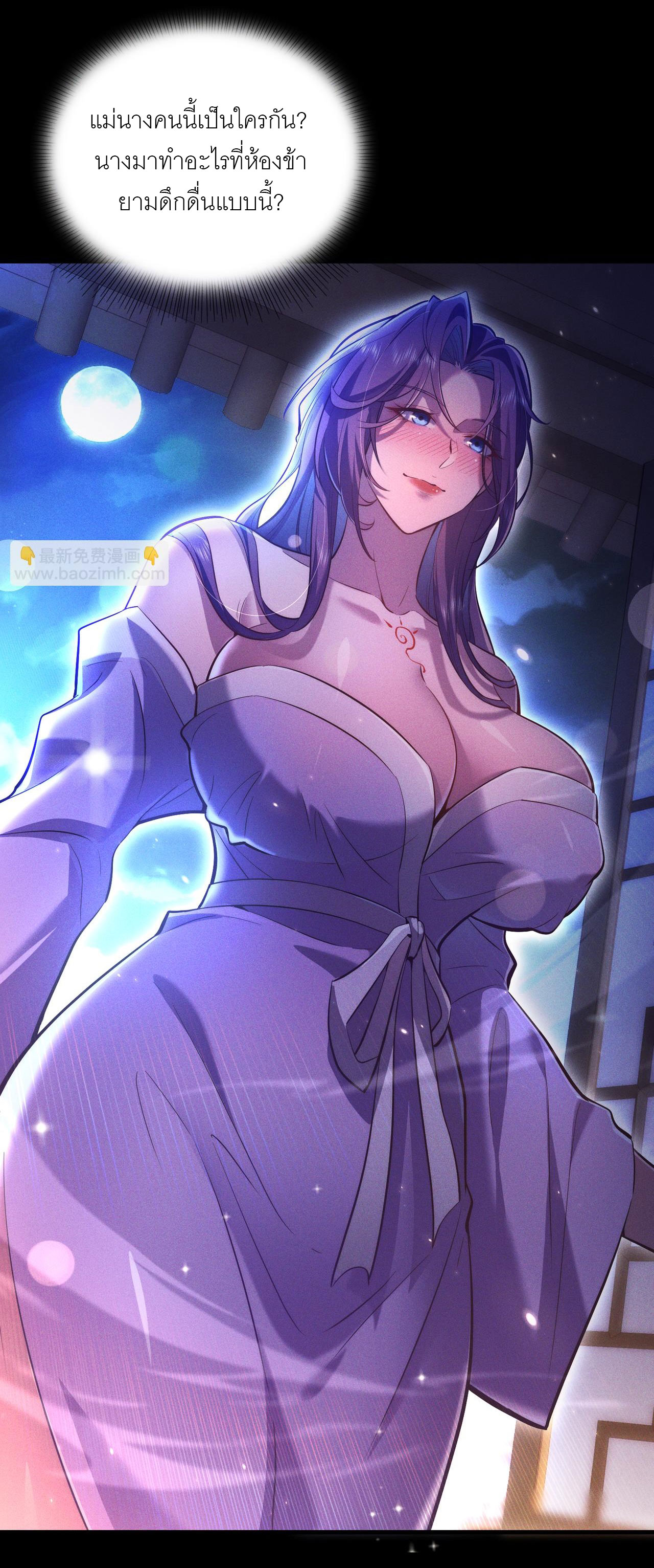 เหล่าอาจารย์หญิงต่างแย่งชิงตัวข้า ตอนที่ 2 หน้า 23