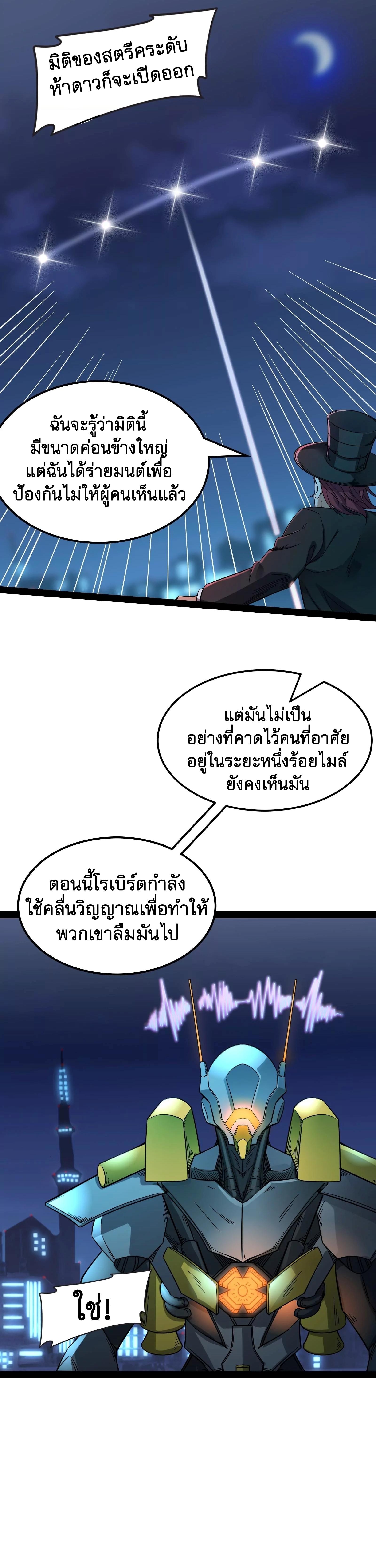 I Am The King | ระเบิดสวรรค์ ตอนที่ 78 หน้า 4