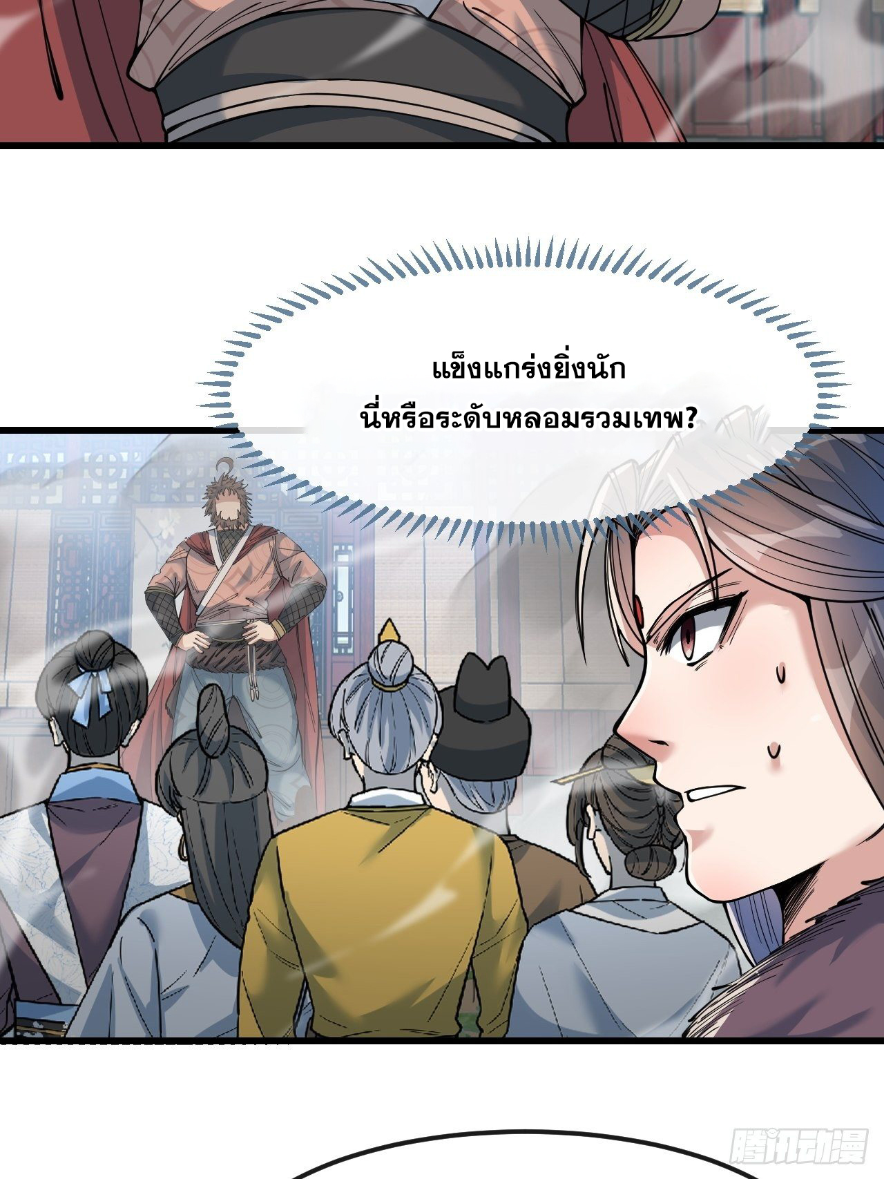 บุรุษที่มีโชค คงไม่ใช่ข้าแล้วแหละ ตอนที่ 51 หน้า 24