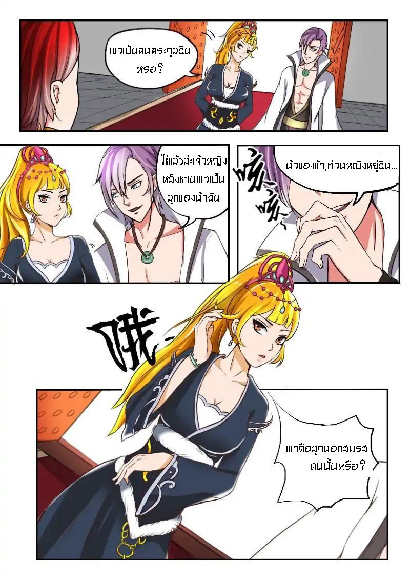 Martial Master  ปรมาจารย์การต่อสู้ ตอนที่ 15 หน้า 2