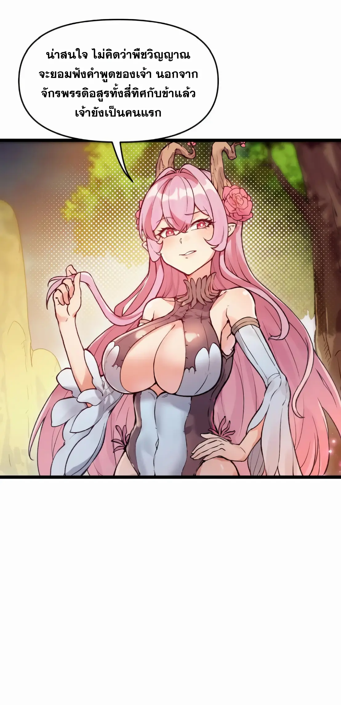 การบําเพ็ญเพียรเริ่มต้นจากการ ปลูกจักรพรรดินีปีศาจ ตอนที่ 5 หน้า 33