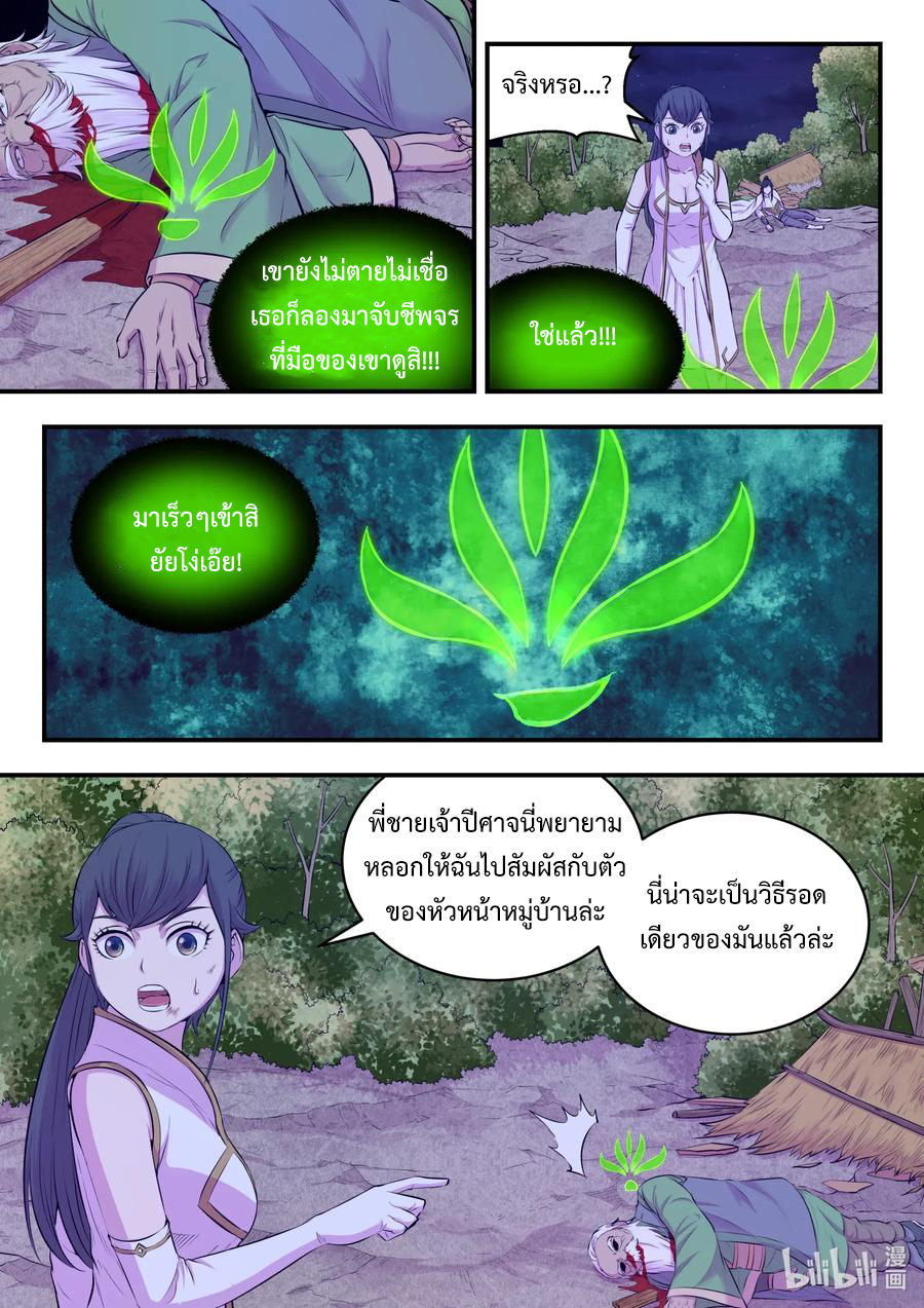 King of Spirit beast - ราชาแห่งสัตว์วิญญาณ ตอนที่ 71 หน้า 6