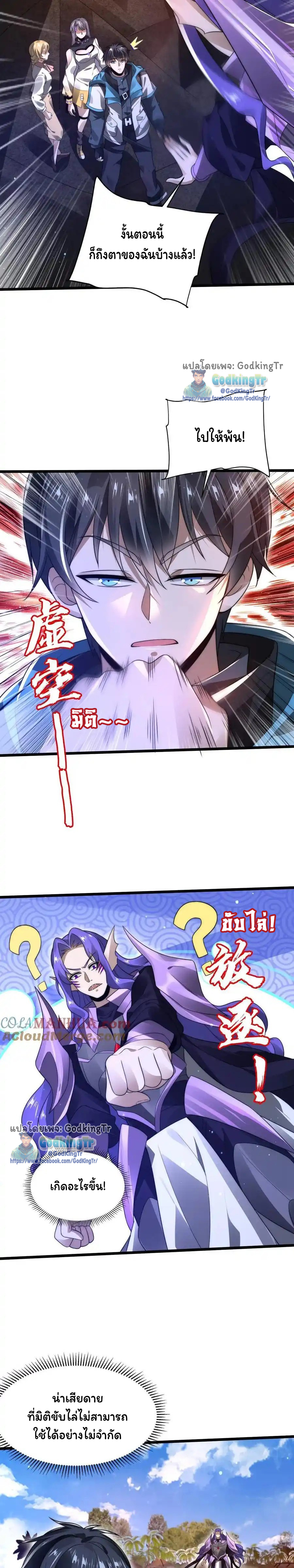 ระบบห้วงมิติกับการกักตุนเนื้อหมู 1 หมื่นตันก่อนวันสิ้นโลก ตอนที่ 139 หน้า 4
