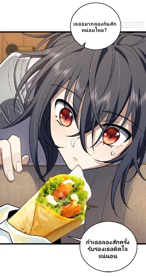 ภรรยาของผมเป็นเทพเซียนที่อยู่มานับพันปี ตอนที่ 2 หน้า 43