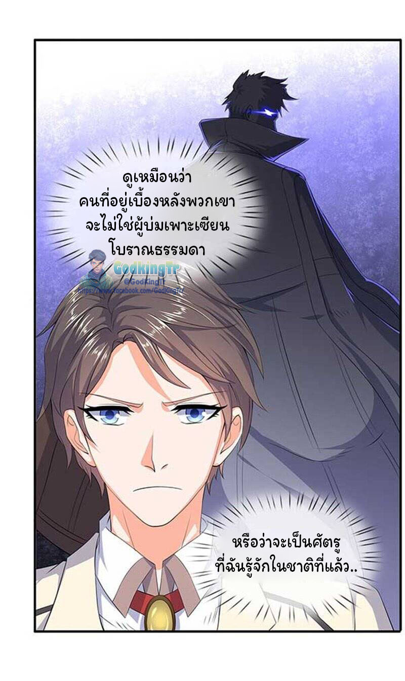ราชาเทพนิรันดร์ (Eternal god king) ตอนที่ 102 หน้า 7
