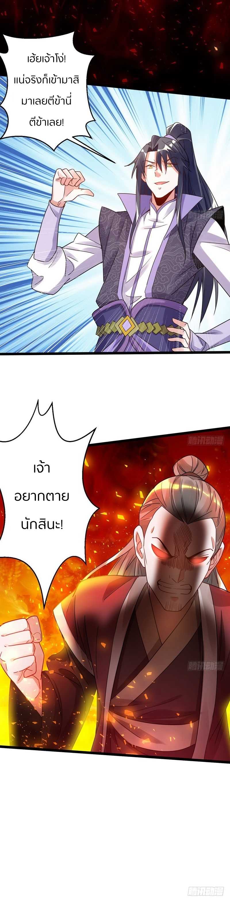 1.เรียกข้าว่าจอมมาร ตอนที่ 3 หน้า 30