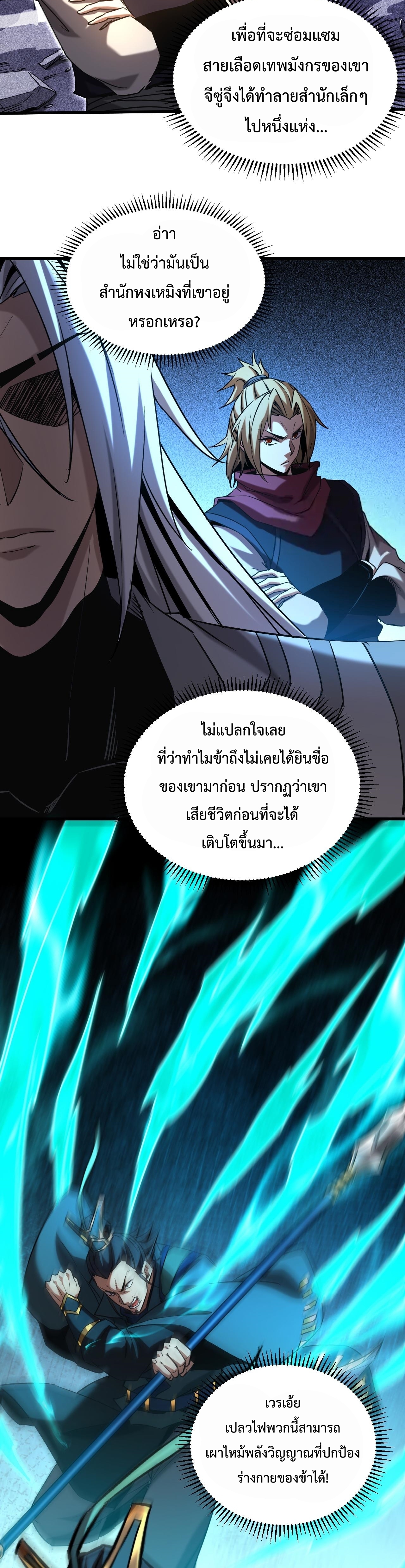 ข้าขอบ่มเพาะศิษย์แบบชิวๆ ก็แล้วกัน! (ชนจีน) ตอนที่ 119 หน้า 9