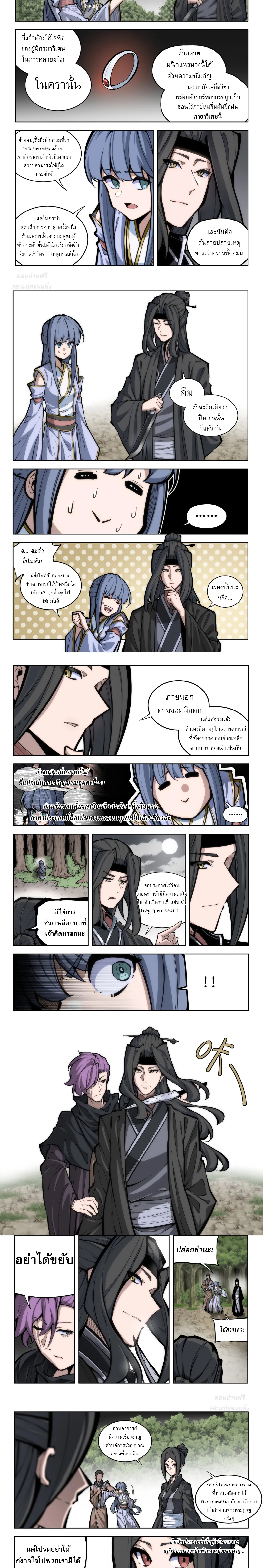 พงศาวดารเทพบรรพกาล ตอนที่ 2 หน้า 2