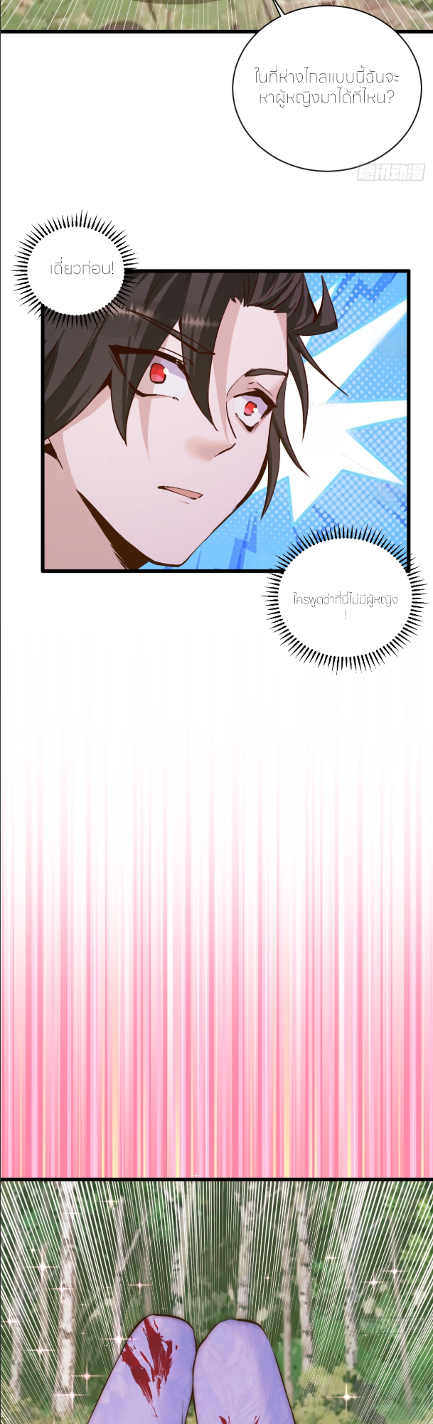 ราชาแห่งแวมไพร์ กับความฮาเร็ม ตอนที่ 5 หน้า 2