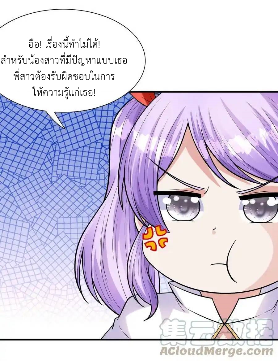 My Harem Is Entirely Female Demon Villains ตอนที่ 65 หน้า 64