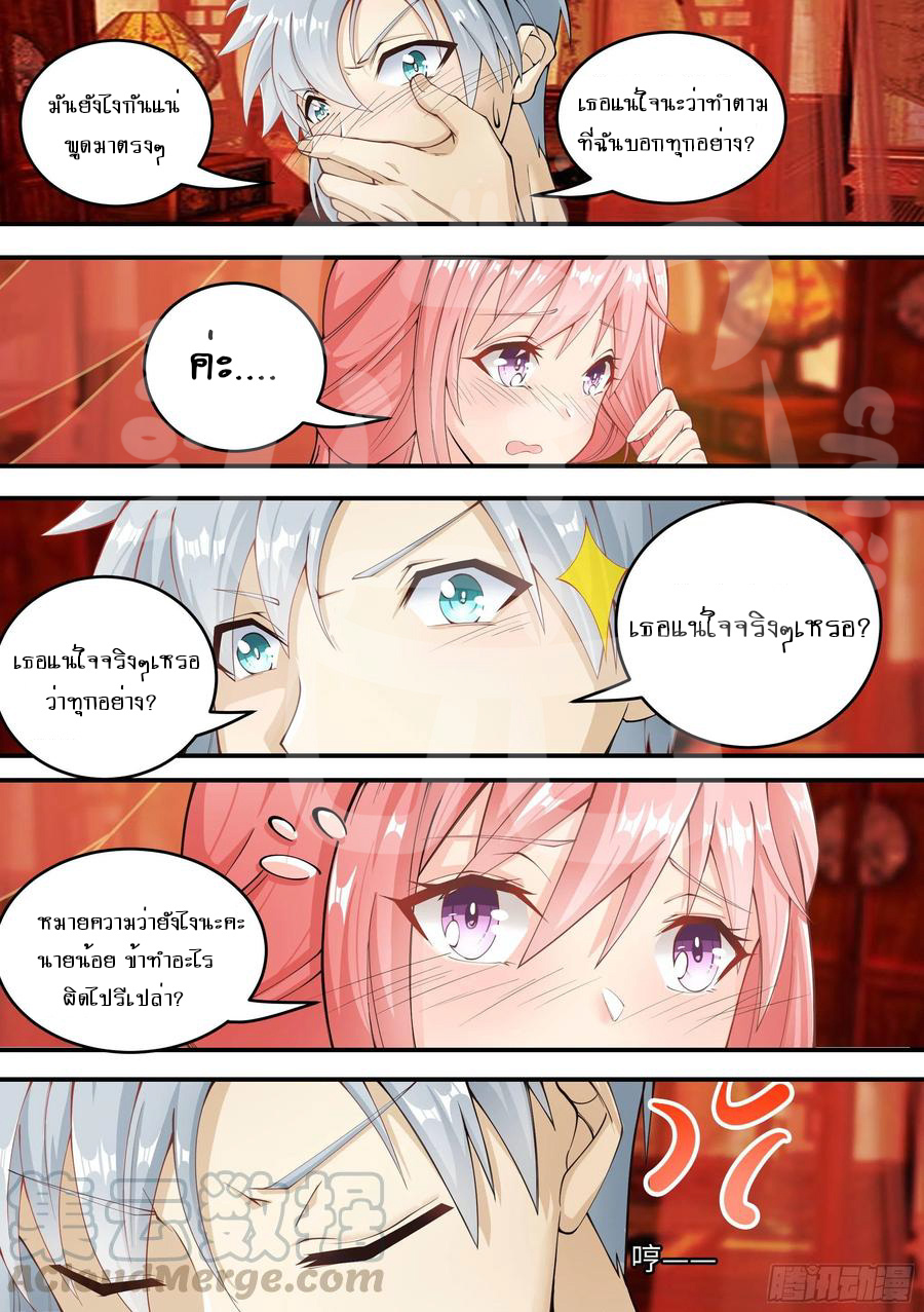 ระบบแลกเปลี่ยนระดับเทพ ตอนที่ 1 หน้า 7