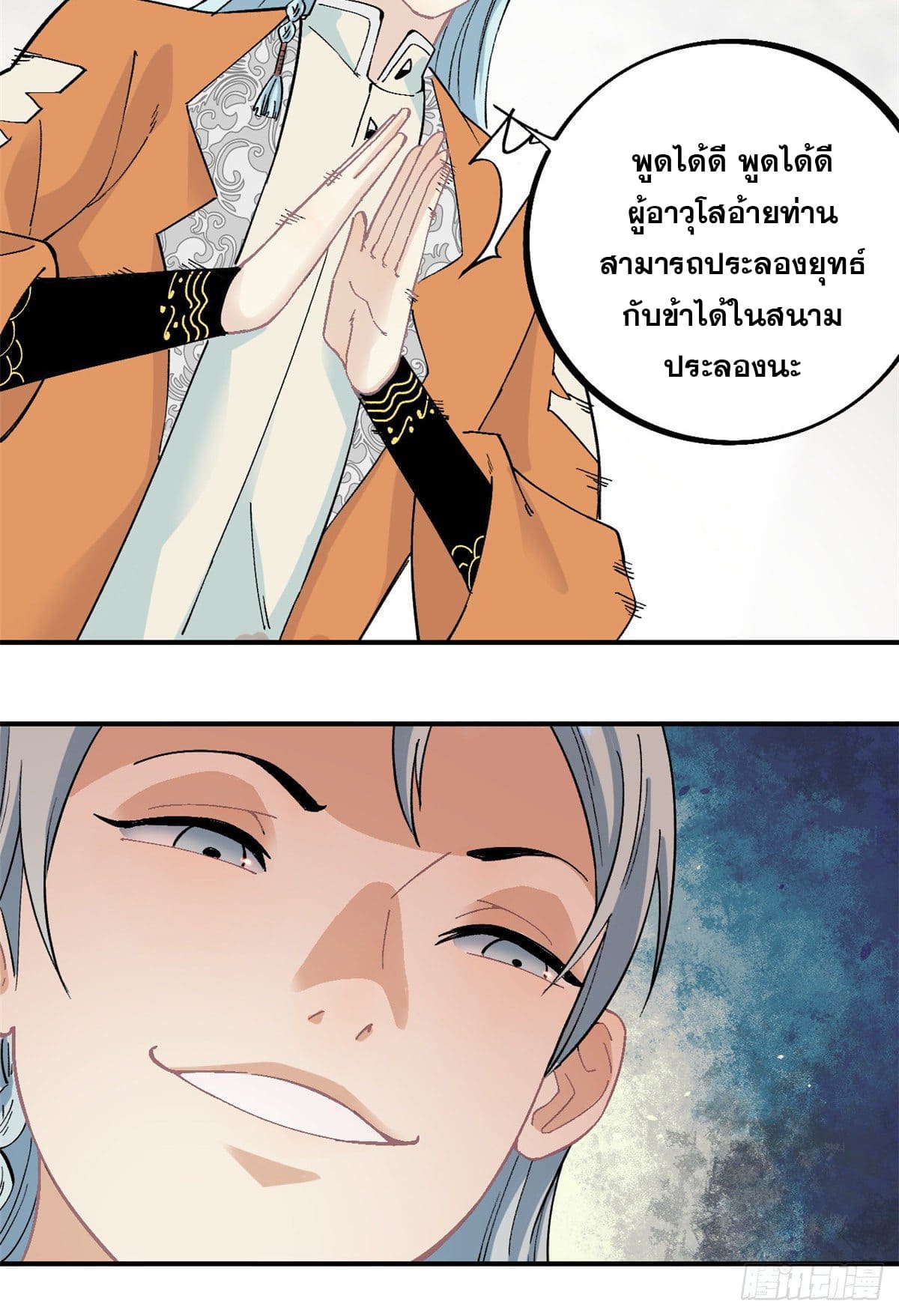 นิกายที่แข็งแกร่งที่สุด (ทันจีน) ตอนที่ 27 หน้า 15