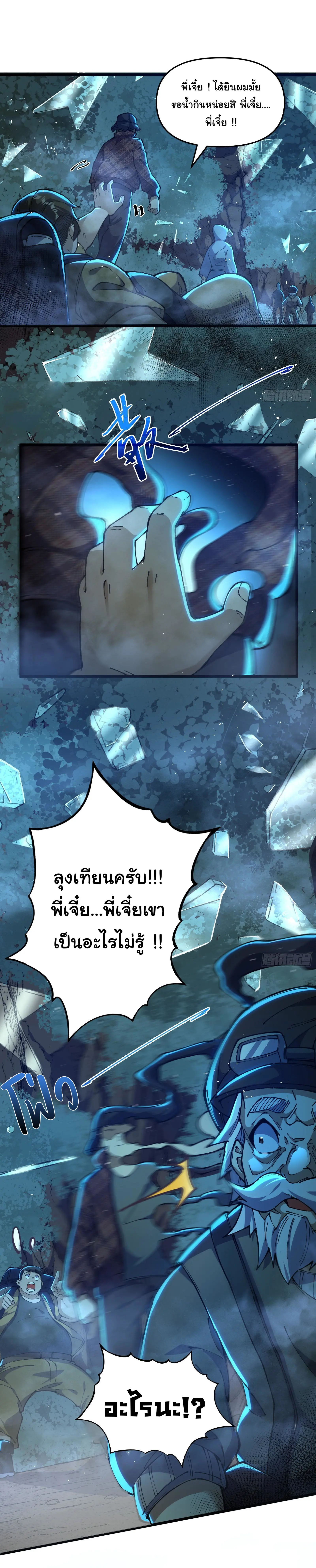 มหาเวทย์สะท้านฟ้าข้าคือผู้ปลุกหอคอยเทพอสูร ตอนที่ 2 หน้า 23
