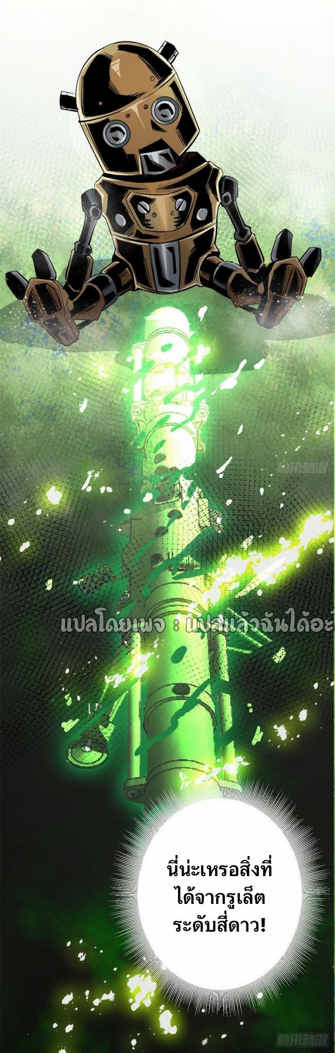 รูเล็ตเวิลด์ สุ่มไอเทมเอาชีวิตรอด ตอนที่ 118 หน้า 43