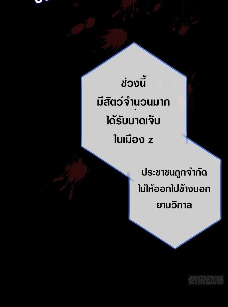 Apocalyptic Super Farm | สุดยอดฟาร์มวันสิ้นโลก ตอนที่ 1 หน้า 24