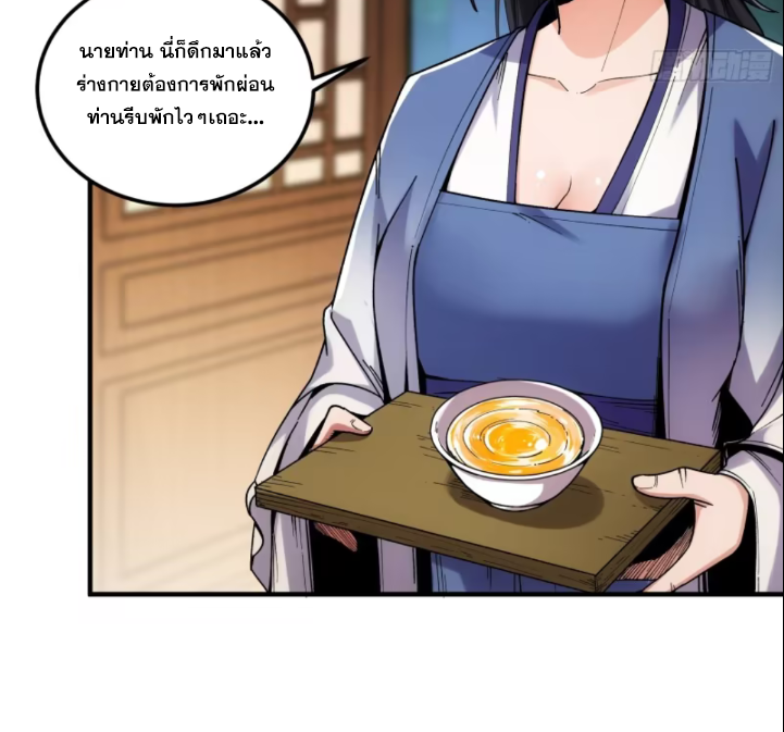 หาญท้าชะตาฟ้า ปริศนายุทธจักร ตอนที่ 42 หน้า 37