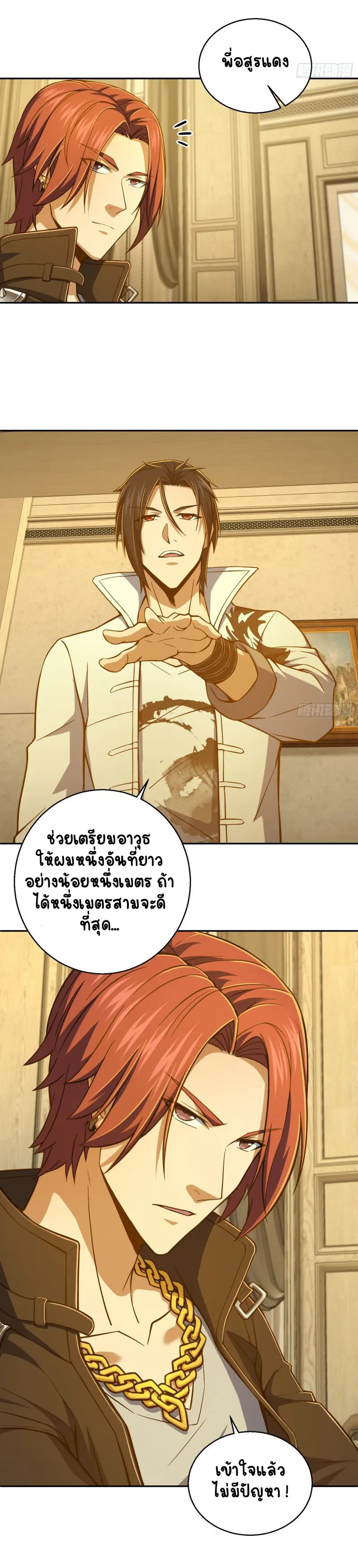 All starts with Ubume ตอนที่ 13 หน้า 28