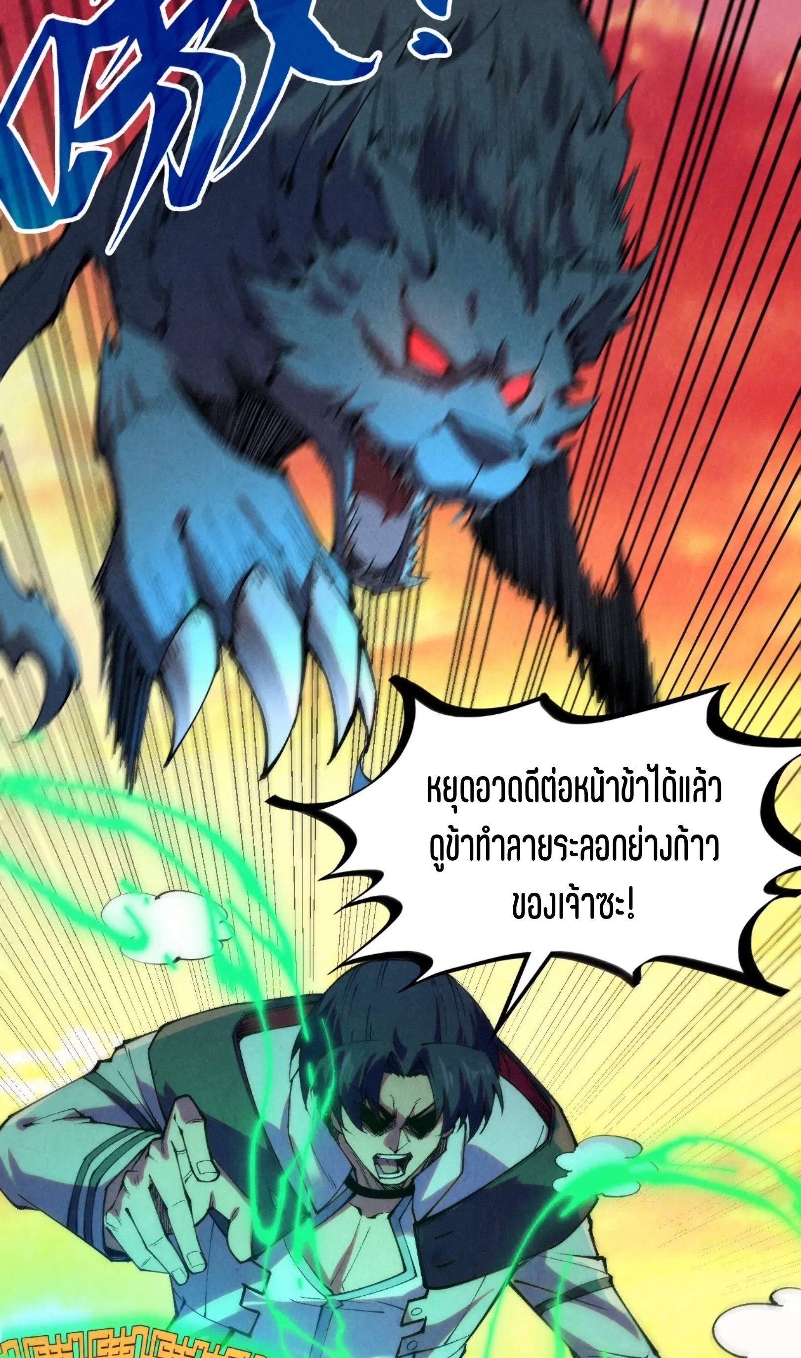 มหาเทพนิรันดร์กาล ตอนที่ 231 หน้า 19