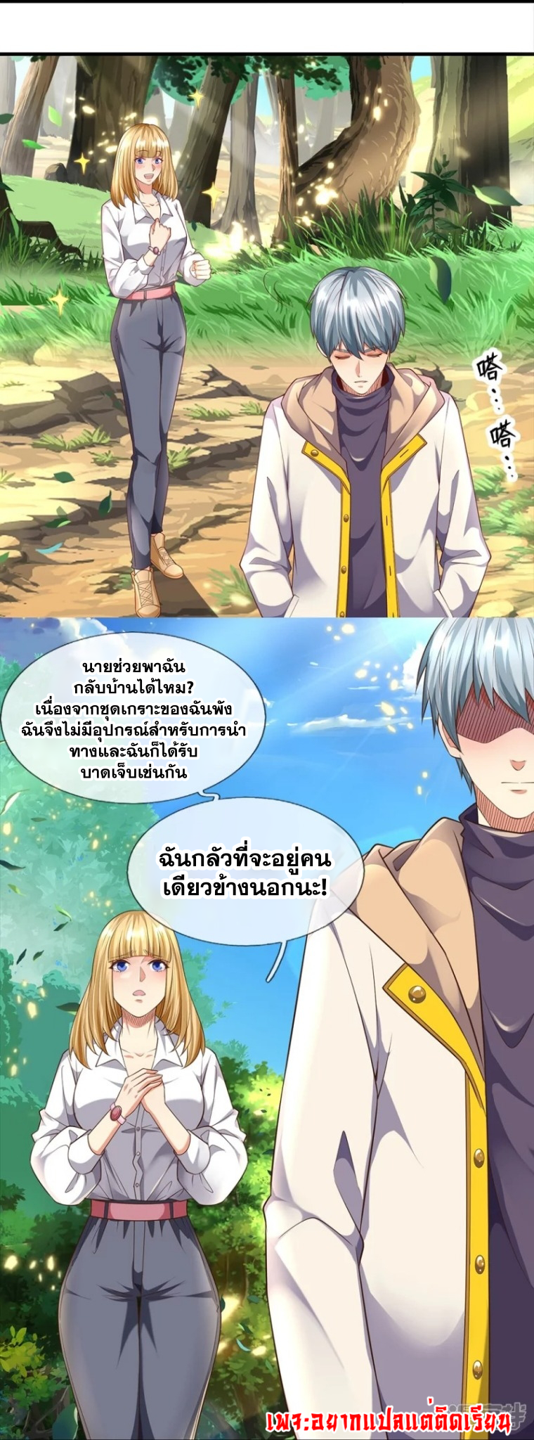 การเกิดใหม่ของจอมมารผู้ยิ่งใหญ่ ตอนที่ 12 หน้า 7