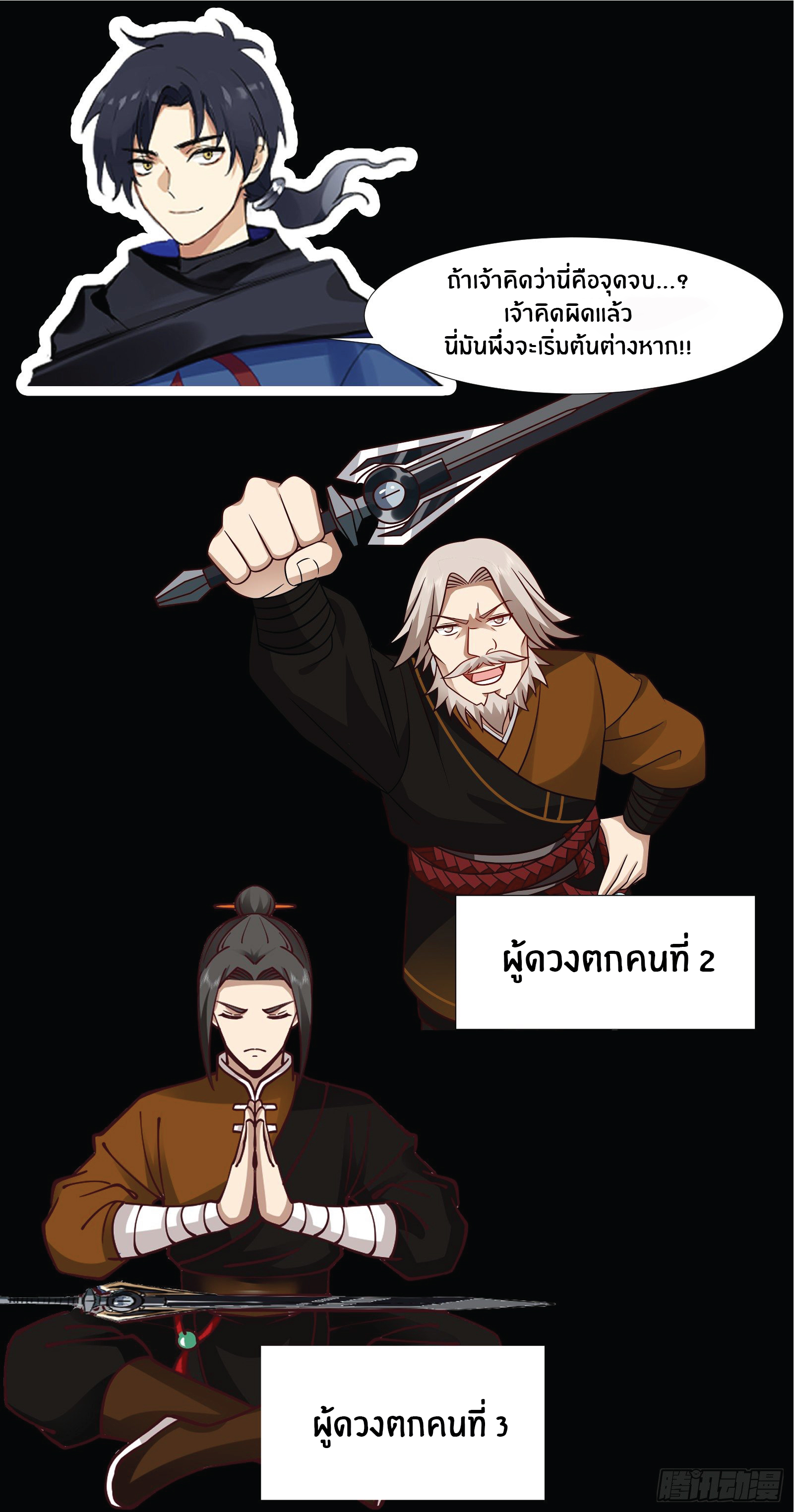 ดาบที่แกร่งขึ้นจากการฆ่า ตอนที่ 1 หน้า 5