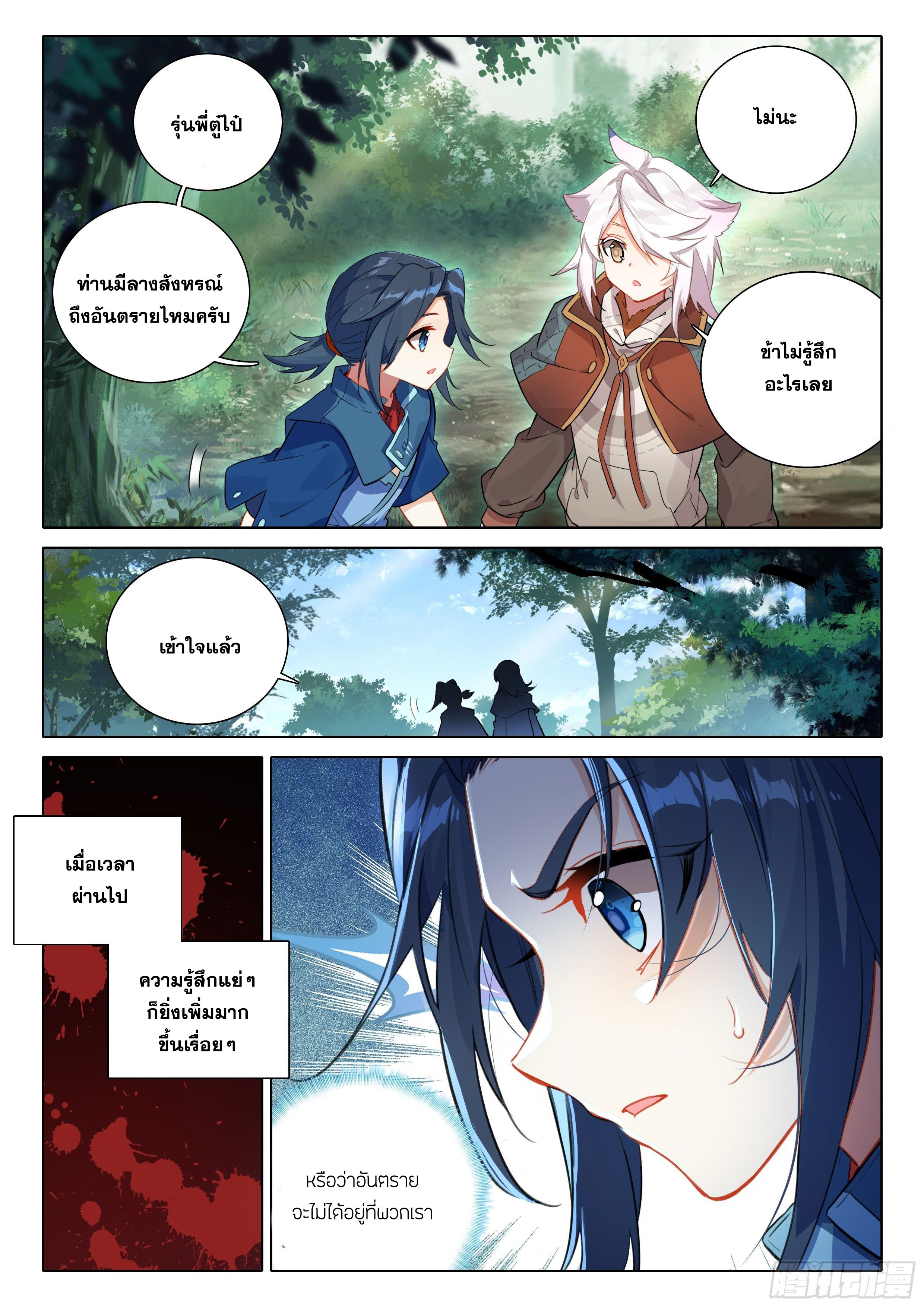 Douluo Dalu 5 - Rebirth of Tang san ตอนที่ 61 หน้า 11