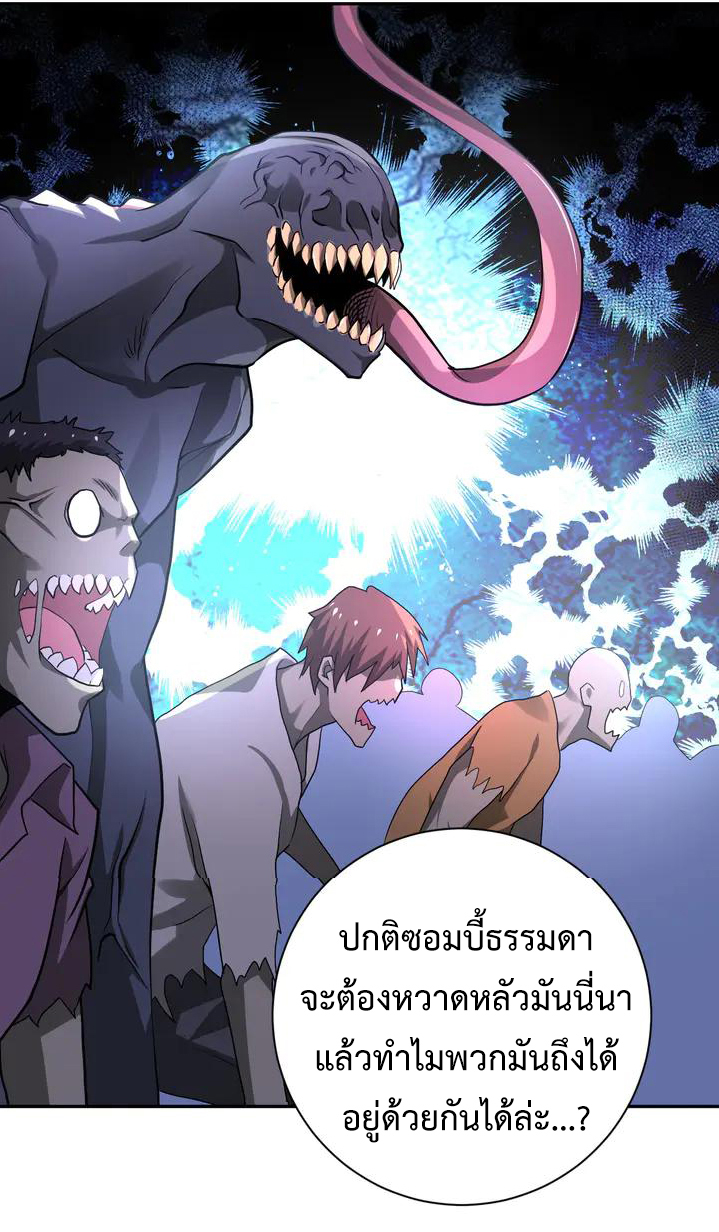 Apocalyptic Super System ตอนที่ 110 หน้า 22