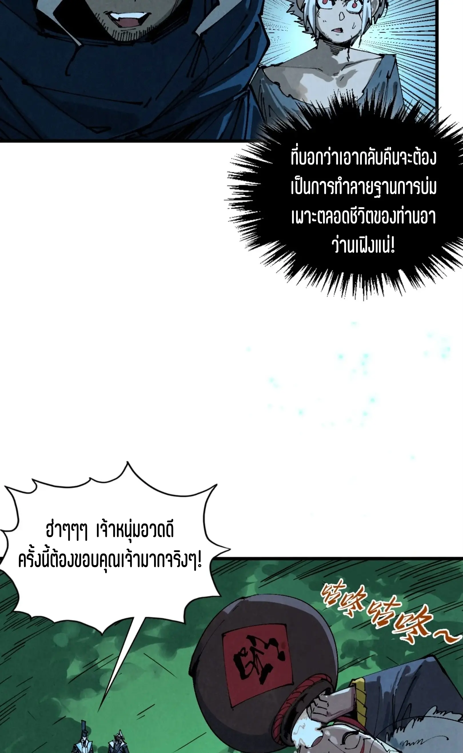 มหาเทพนิรันดร์กาล ตอนที่ 336 หน้า 57