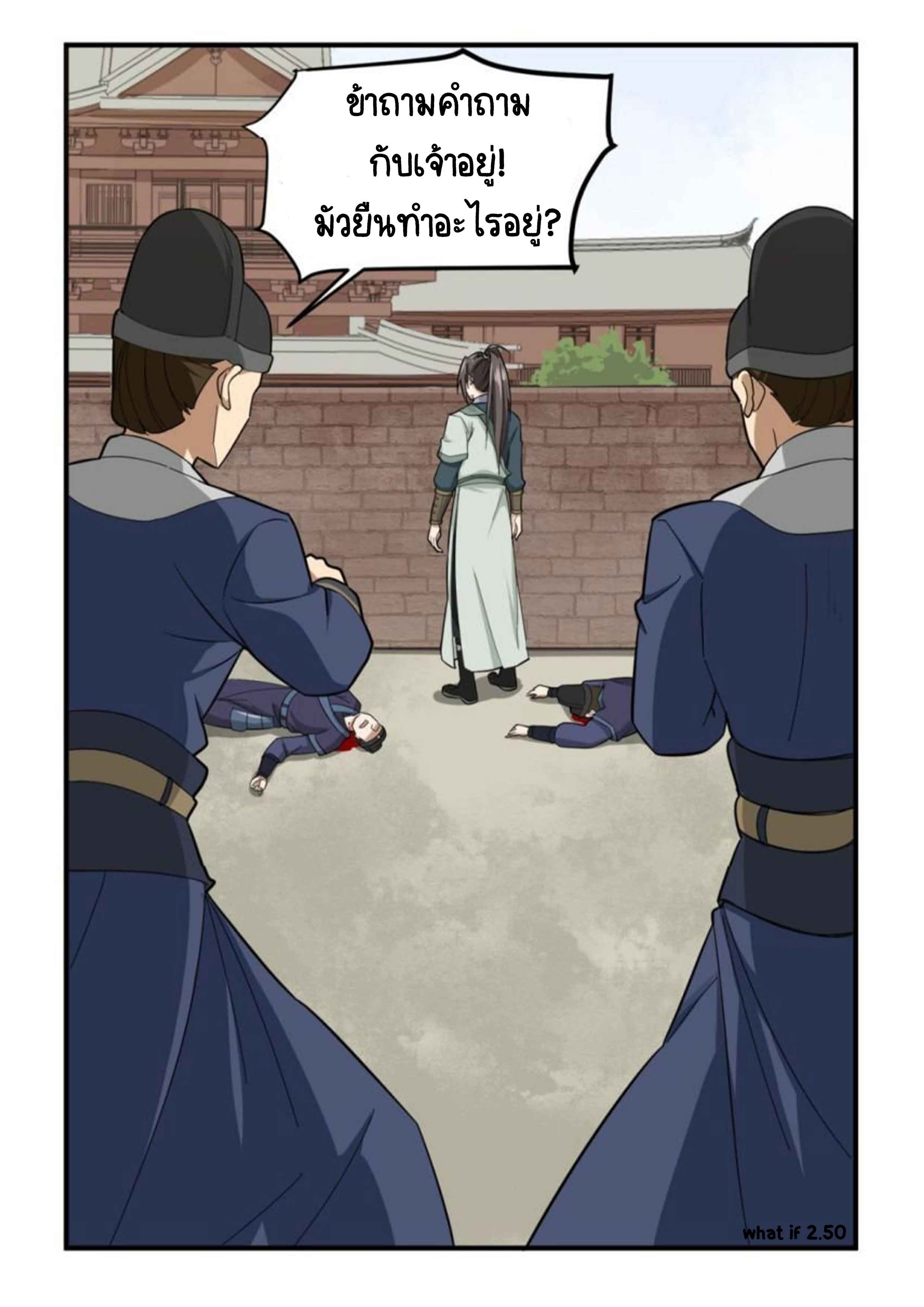 การเกิดใหม่ของราชวงศ์ถัง ตอนที่ 25 หน้า 9