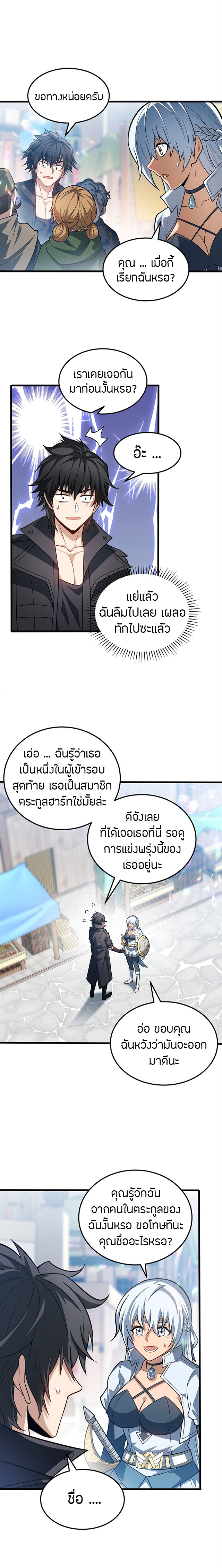 การกลับชาติมาเกิดของมังกร ตอนที่ 72 หน้า 6