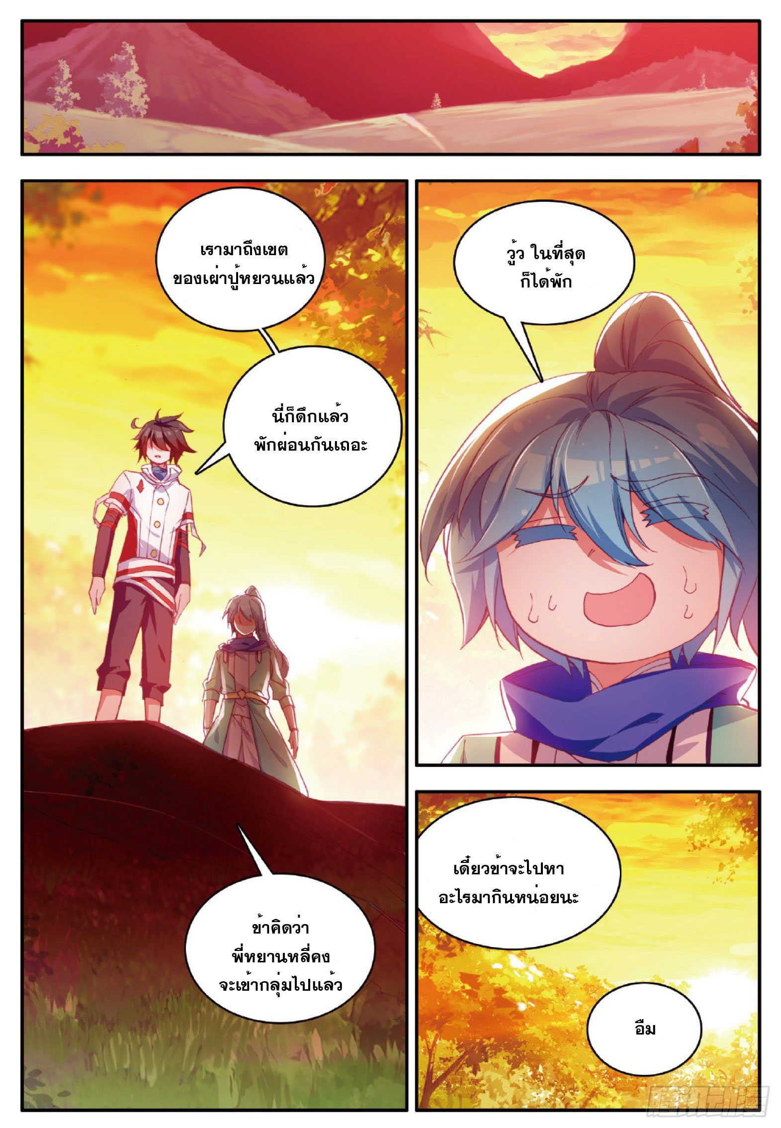 Shanlian de Sishen ยมทูตผู้เมตตา ตอนที่ 38 หน้า 10