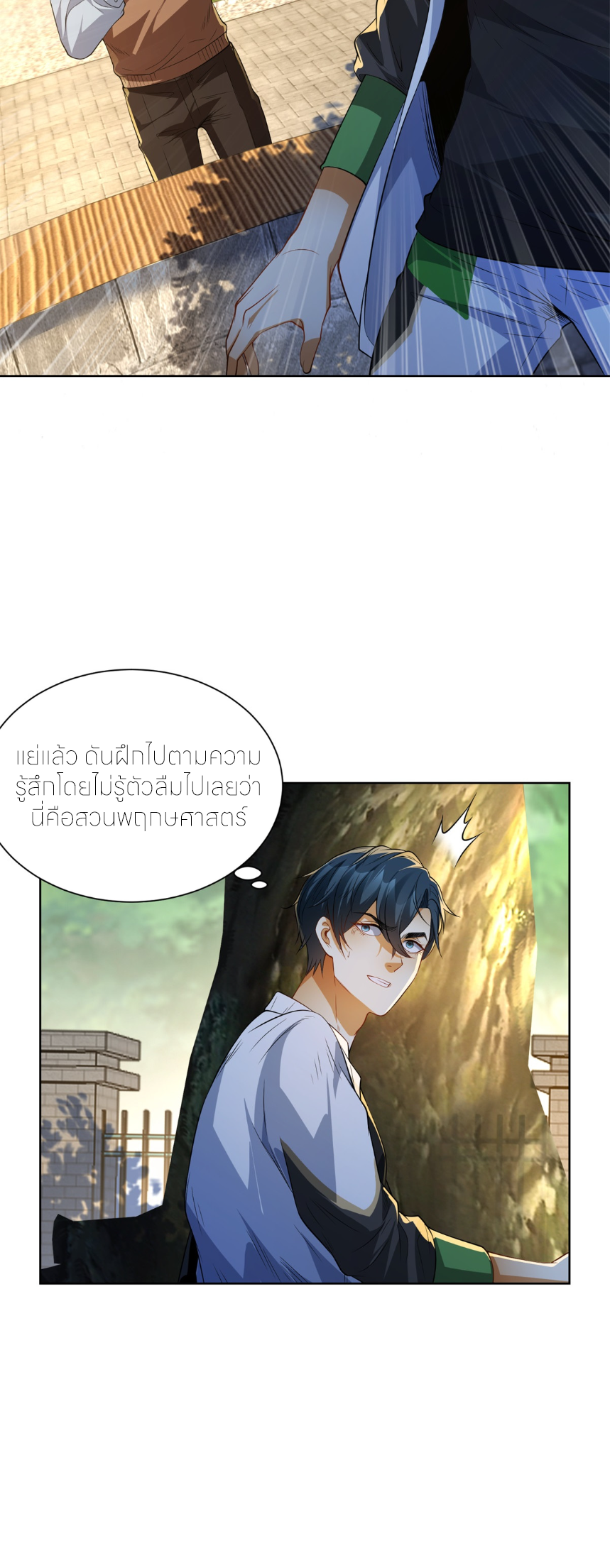 เส้นทางเซียน: ทวงคืนความทรงจำ 🎞️ ตอนที่ 3 หน้า 25