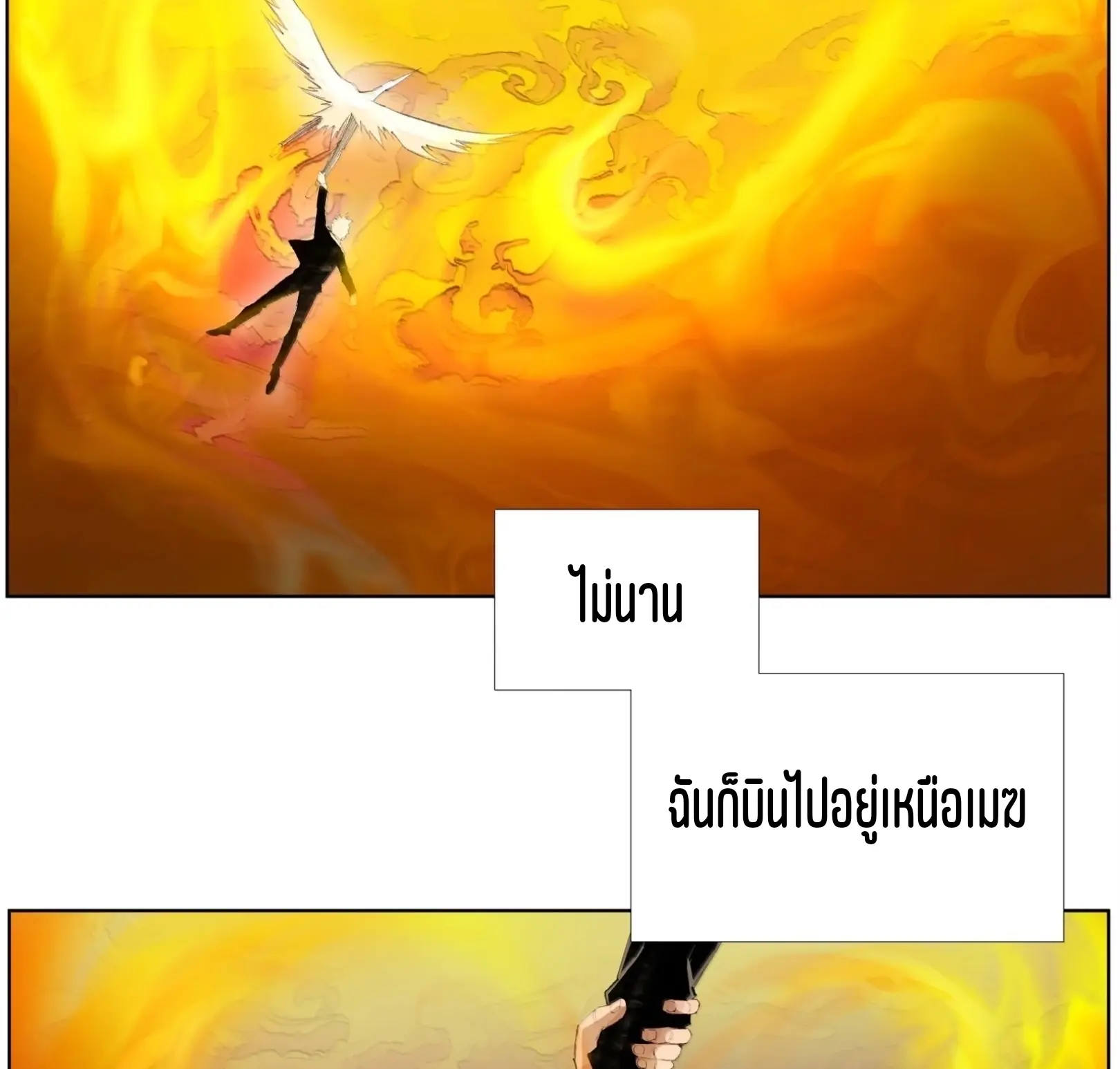 เซียนบุกเบิก ตอนที่ 25 หน้า 32