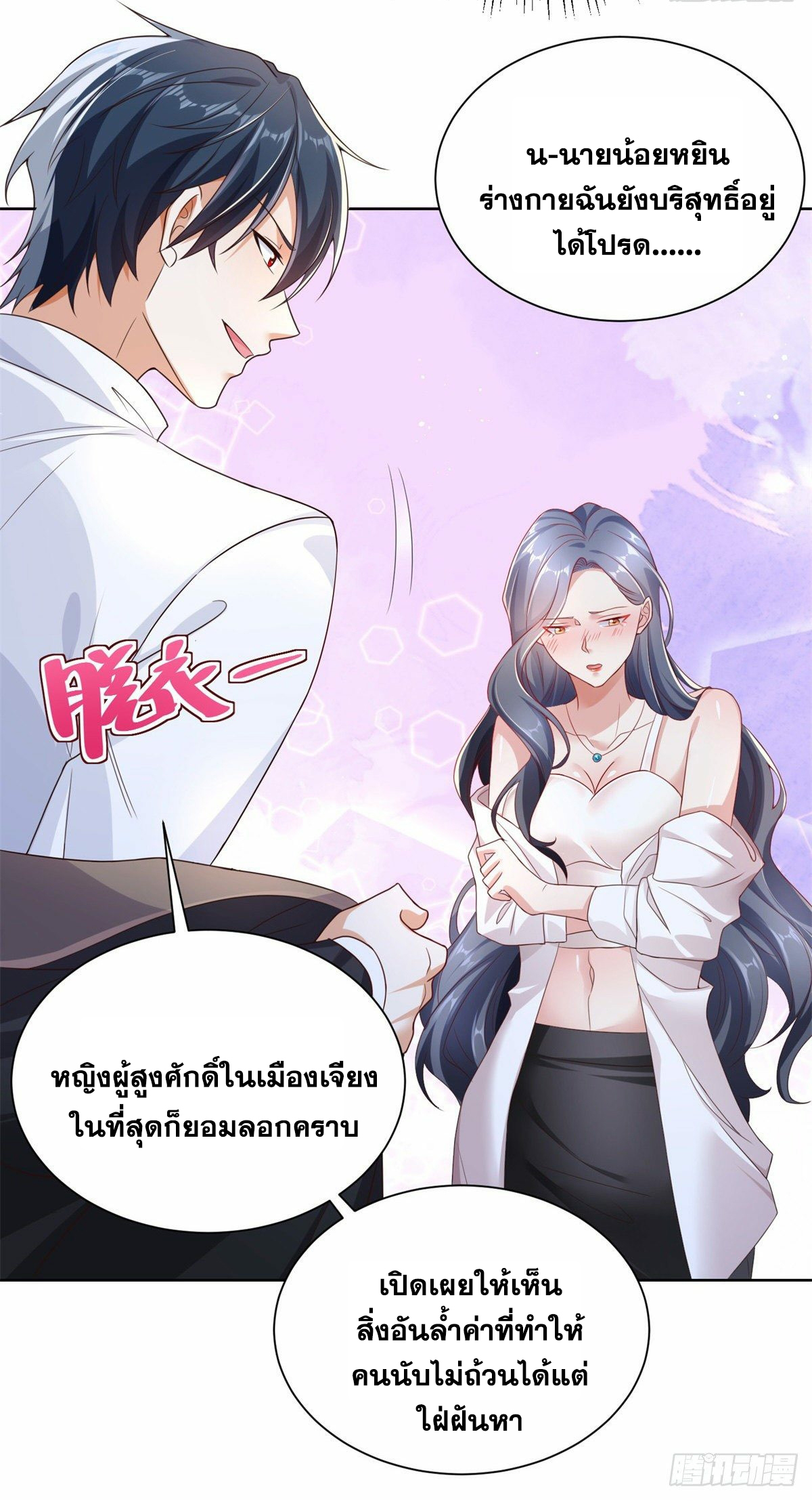 Arch villain วายร้ายระดับเทพ ตอนที่ 22 หน้า 8