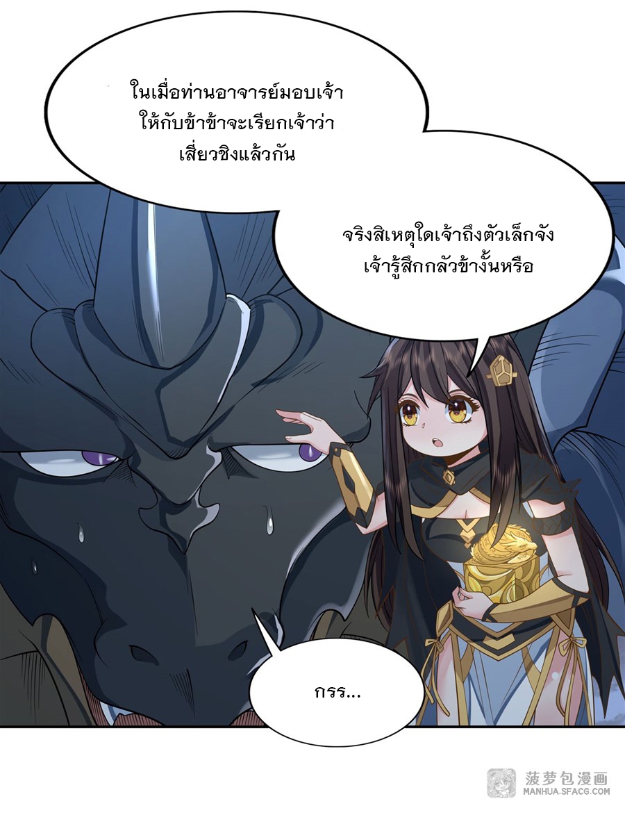 ศิษย์ของข้าล้วนมีอนาคตที่ยิ่งใหญ่ (ชนจีน) ตอนที่ 15 หน้า 27