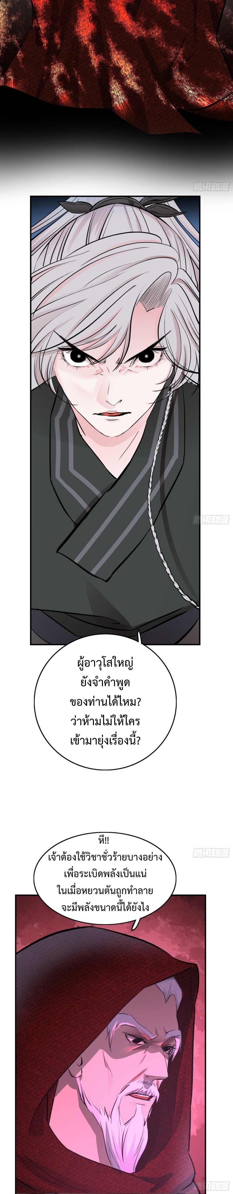 My Son, Quickly Rely On Your Father’s Prestige ตอนที่ 3 หน้า 21
