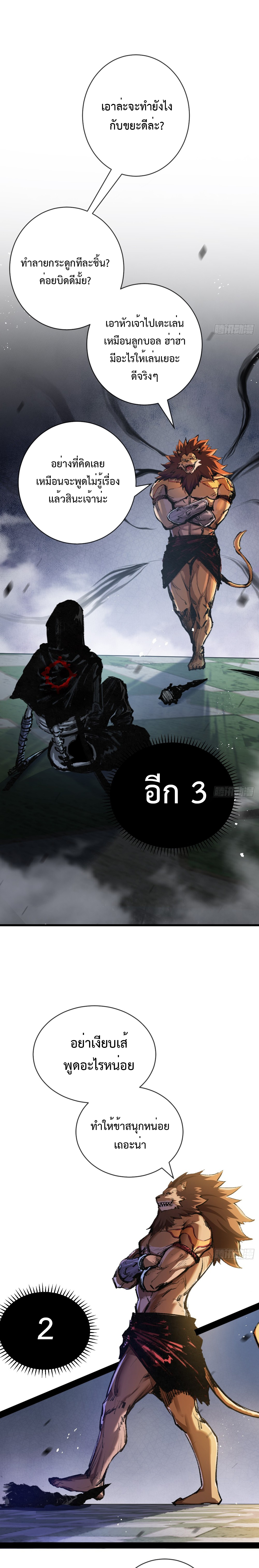 ผู้ล่าสังหารจันทรา ตอนที่ 8 หน้า 2