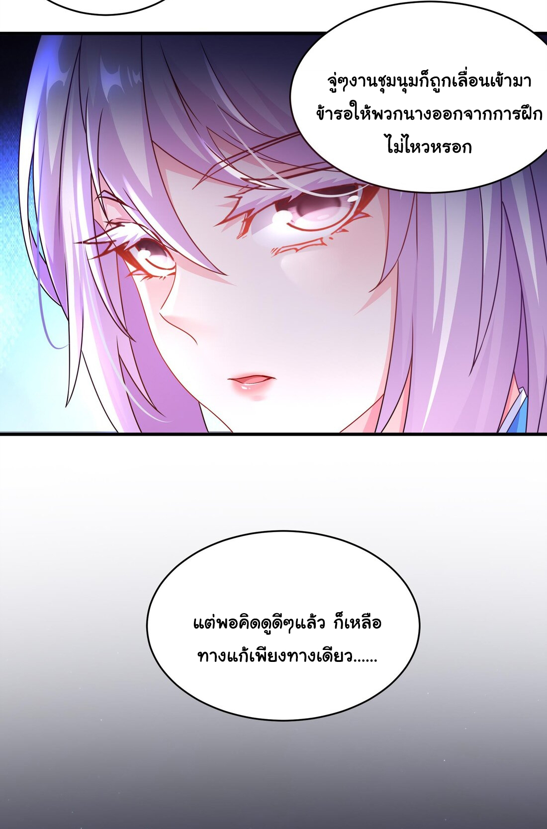 ปกป้องสำนักหญิงล้วนด้วยระบบเช็คอินสุดเทพ (ชนจีน) ตอนที่ 26 หน้า 19