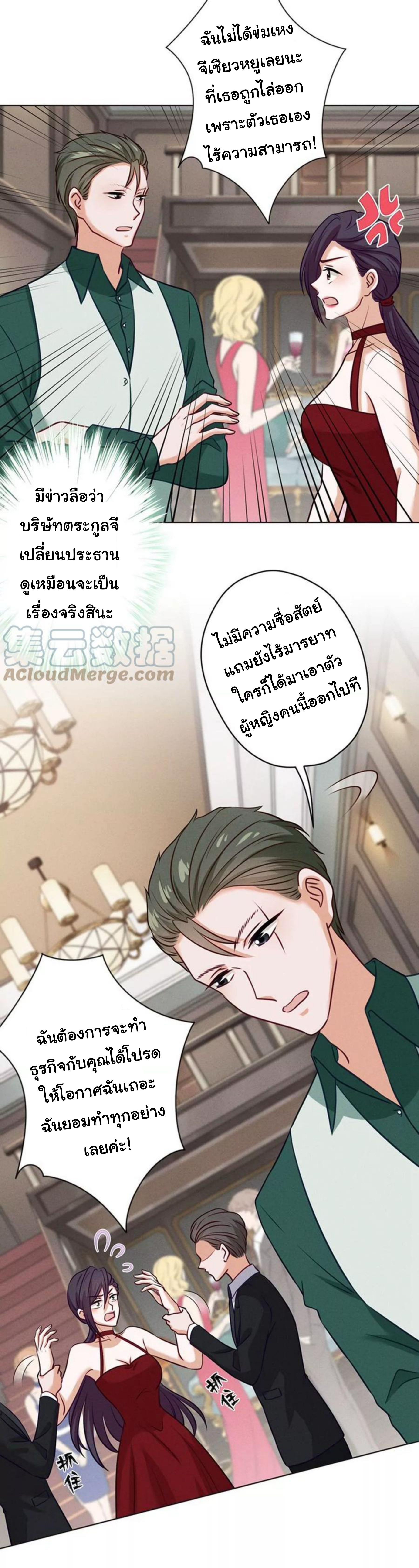 Lu Feng is the best son-in-law สุดยอดลูกเขย "ลู่เฟิง" ตอนที่ 182 หน้า 26