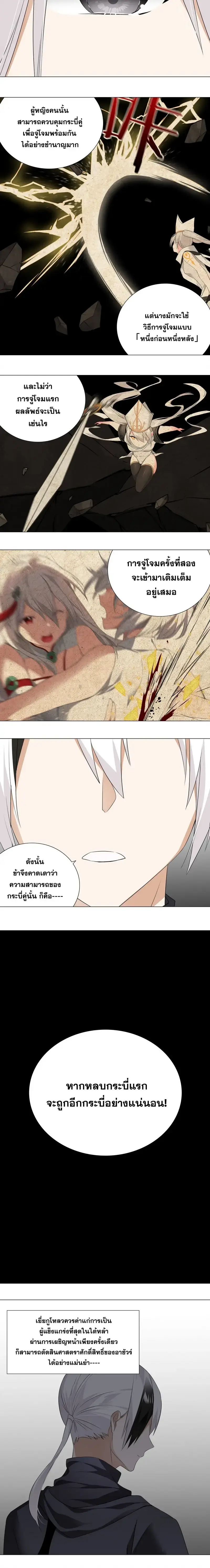 My Harem Grew So Large I Was Forced to Ascend ฮาเร็มสาวที่ต่างโลก ตอนที่ 20 หน้า 12