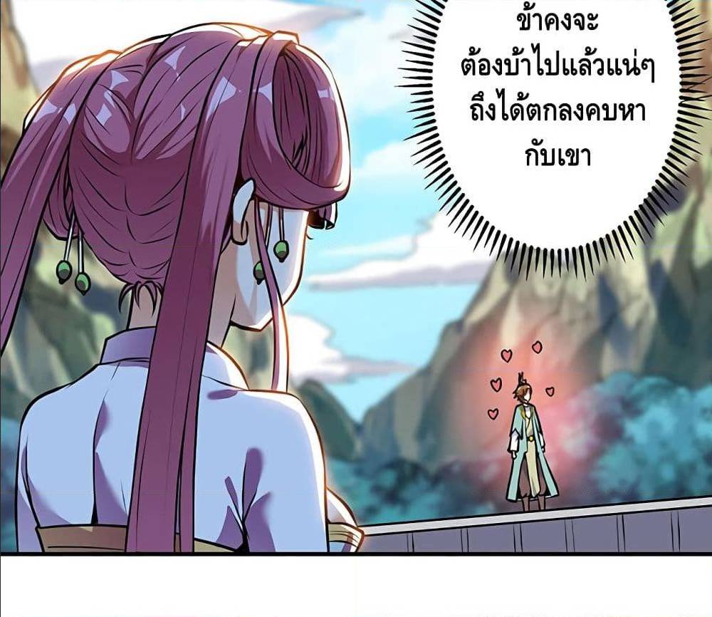 Martial Emperor ตอนที่ 35 หน้า 8