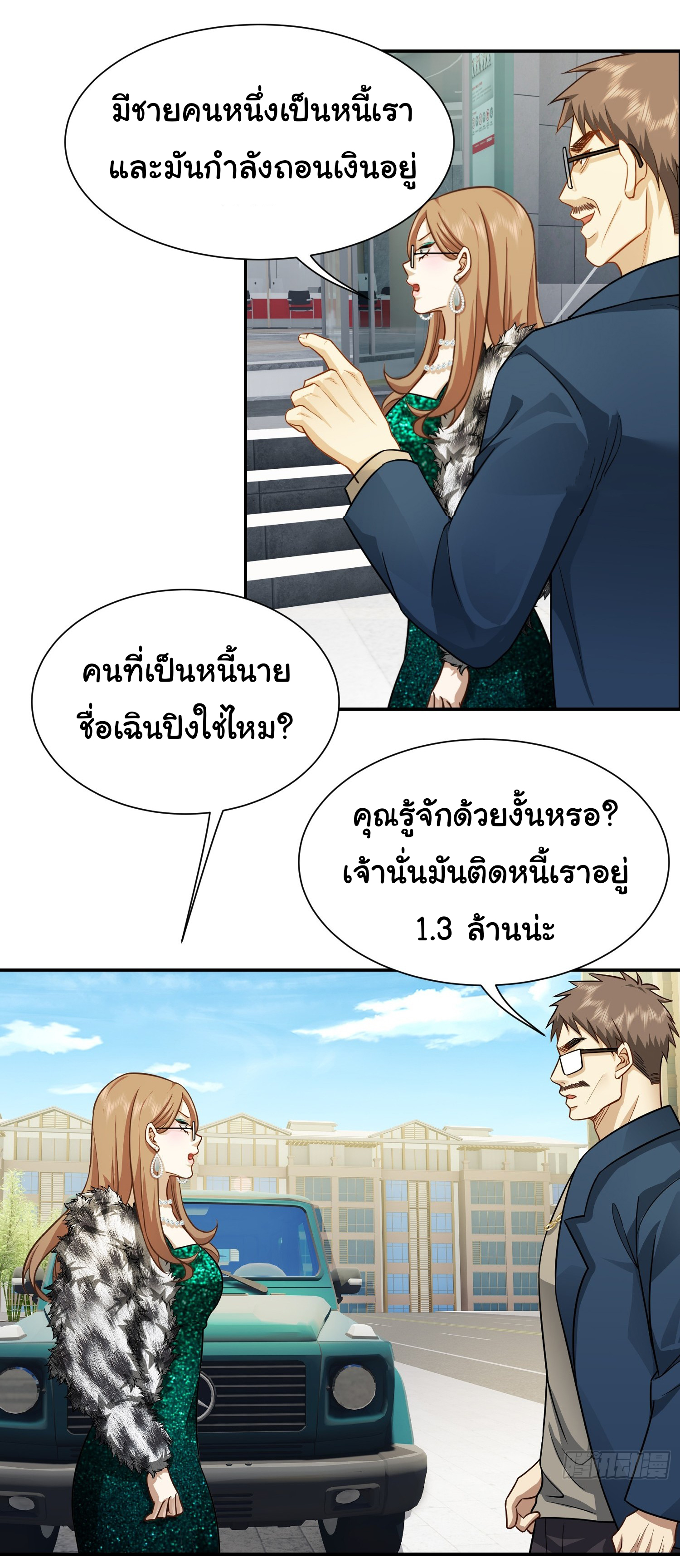 คำสั่งราชามังกร! ตอนที่ 26 หน้า 3