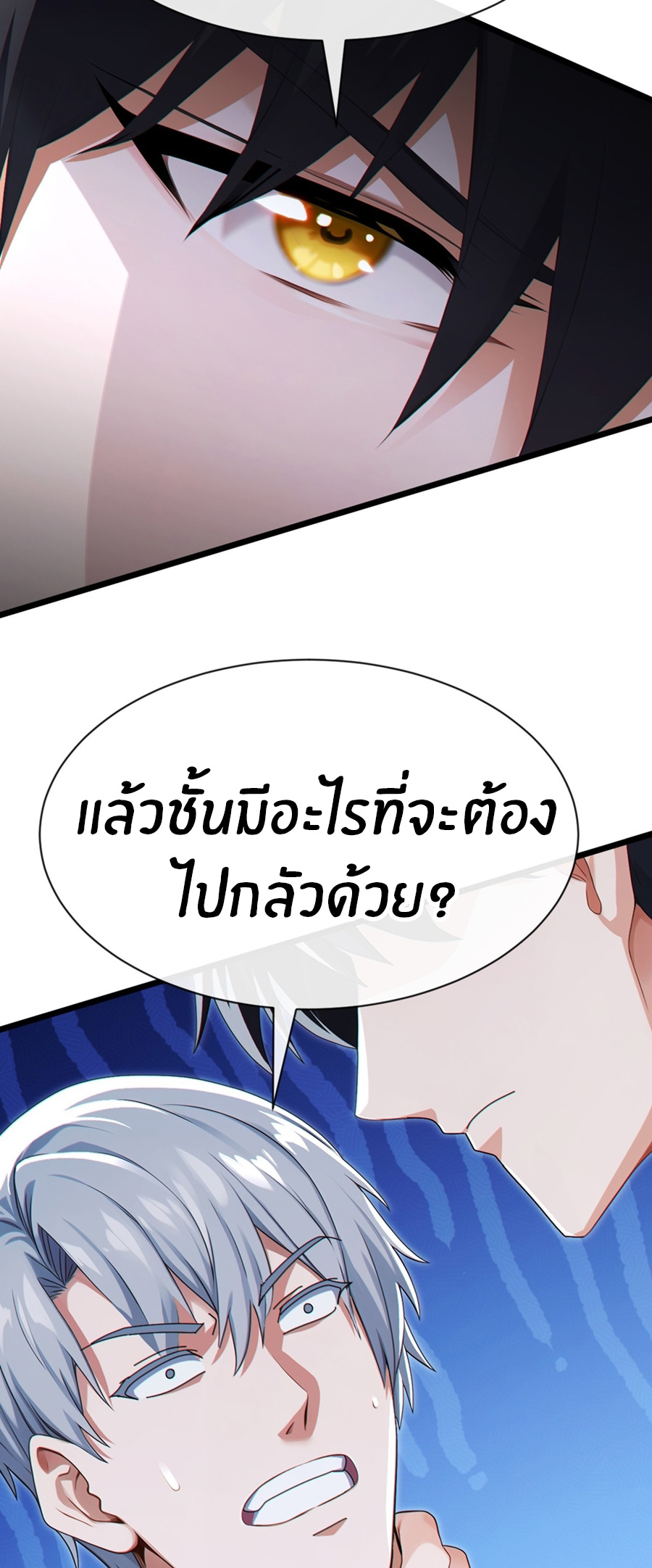 ลงจากภูเขาเพื่อมาเป็นเบ๊ภรรยา ตอนที่ 103 หน้า 29