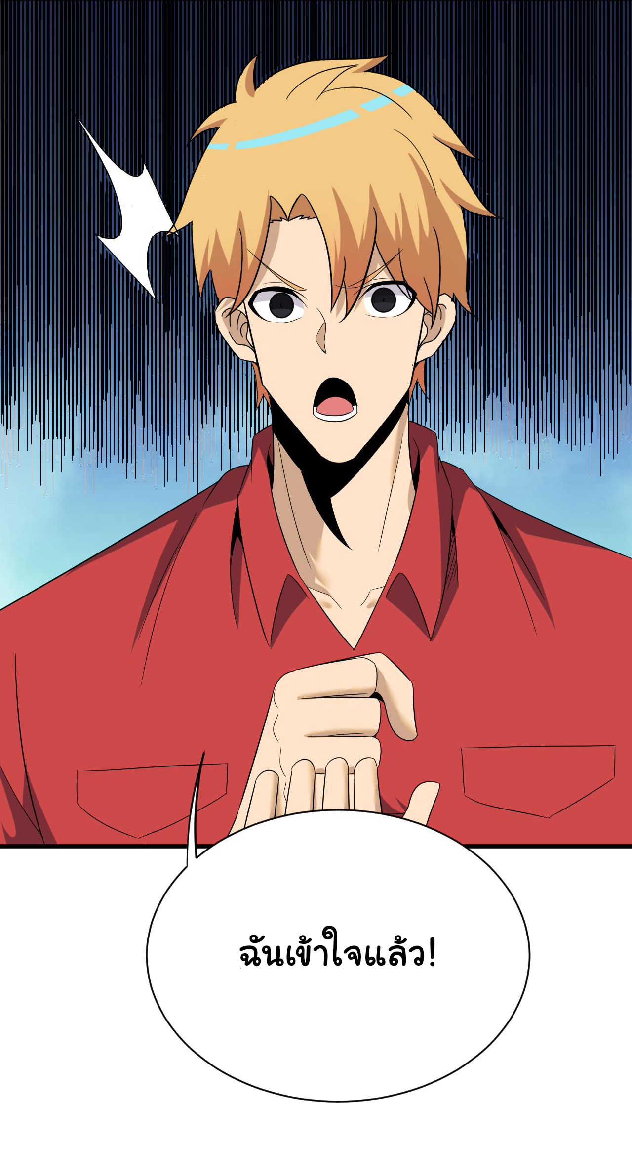 Sanjie Taobao Store ระบบร้านค้าเทพเจ้า ตอนที่ 251 หน้า 31