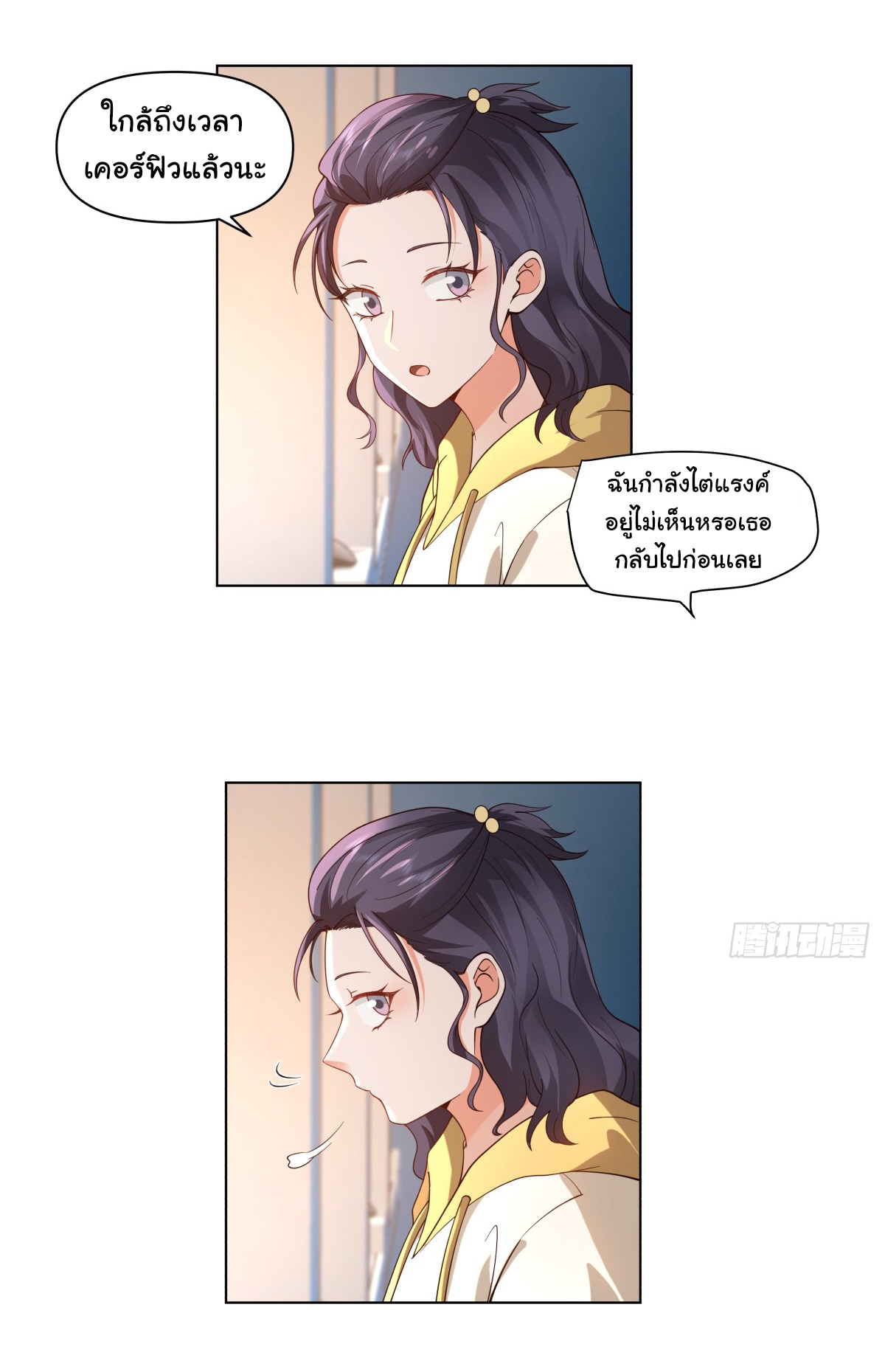 ผมไม่ได้อยากกลับมาเกิดใหม่เลยจริงๆ ตอนที่ 80 หน้า 30